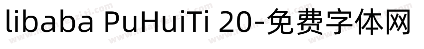 libaba PuHuiTi 20字体转换